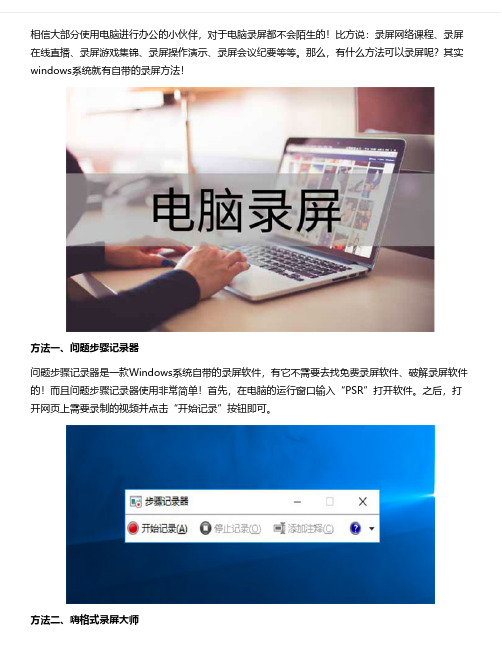 电脑是怎么录屏的呢？只录制画面不录声音