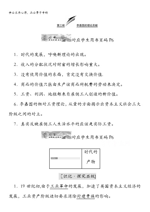 2017-2018学年高中政治选修2教学案：专题一第三框李嘉图的理论贡献含答案