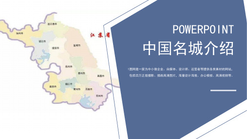 中国名城-十个江苏名城