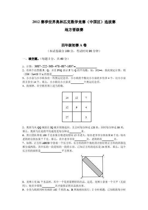 四年级地方晋级赛