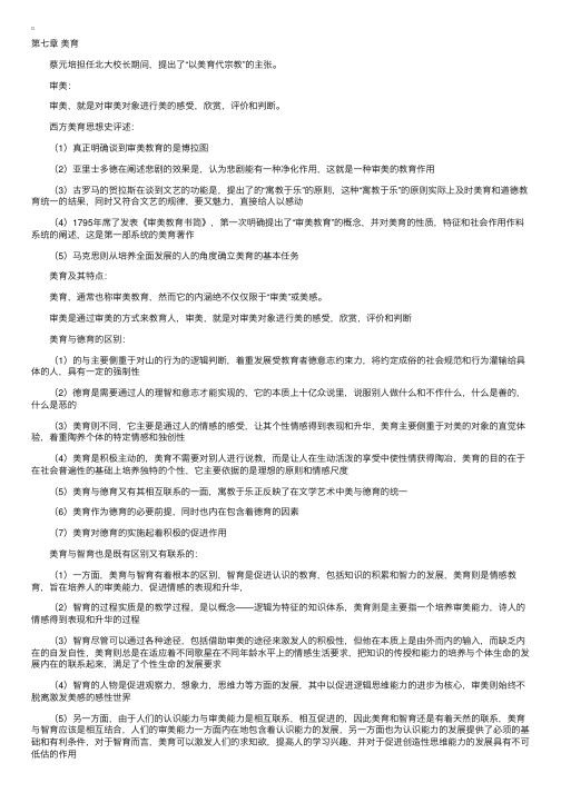 自考《美学原理》精华要点（第七章）