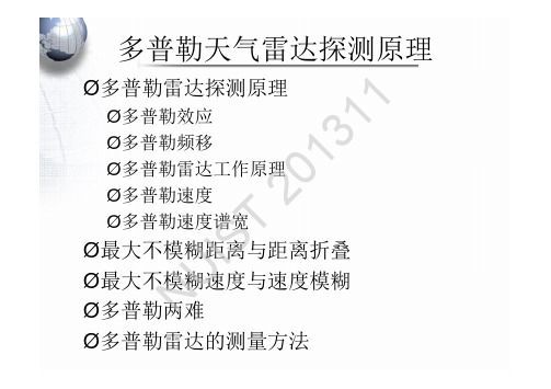 第七章 脉冲多普勒天气雷达探测(南京信息工程大学 雷达气象学)