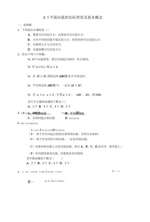 平面向量(章节综合测验附有答案).doc