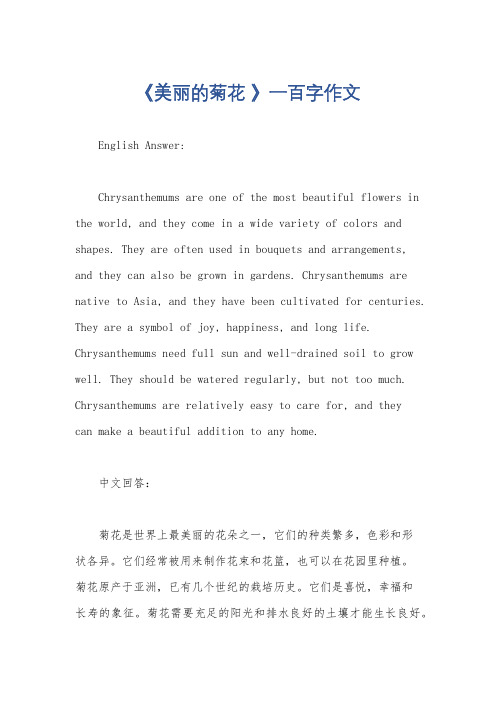 《美丽的菊花 》一百字作文
