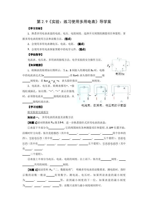 物理选修3-1人教新课标2.9实验：练习使用多用电表学案.