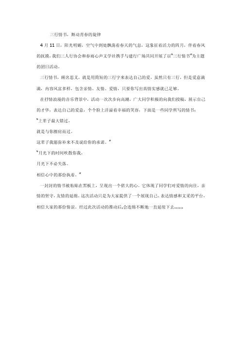 三行情书活动总结