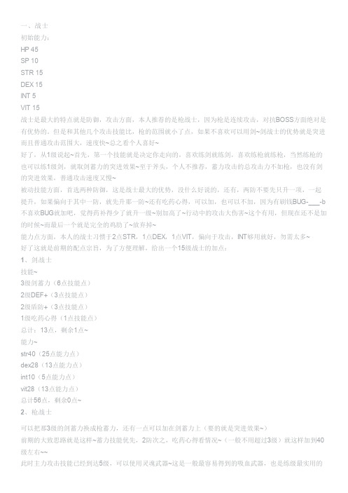 光明之魂2攻略之职业加点心得(一)