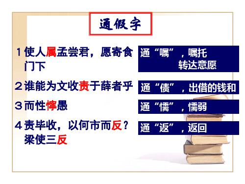 专升本《冯谖客孟尝君》词语句式总结