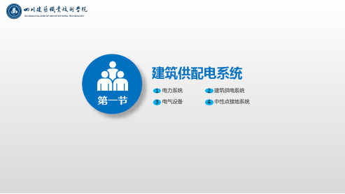 4、中性点接地系统