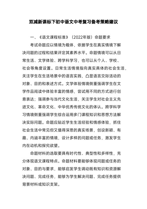 双减新课标下初中语文中考复习备考建议