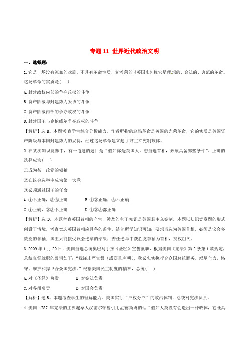 高考历史备考30分钟课堂集训系列专题11 世界近代政治文明