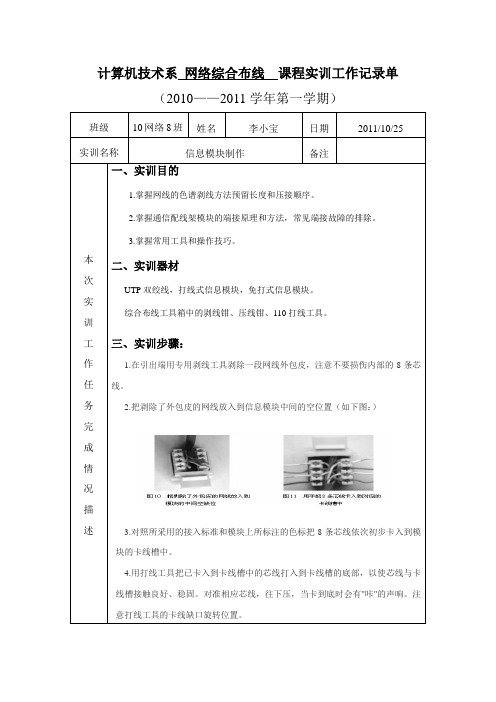 信息模块制作报告