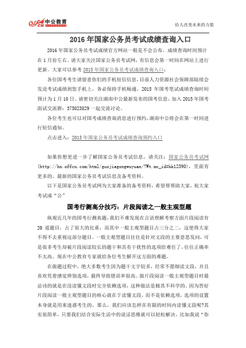2016年国家公务员考试成绩查询入口