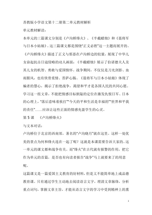 苏教版小学语文第十二册第二单元教材解析