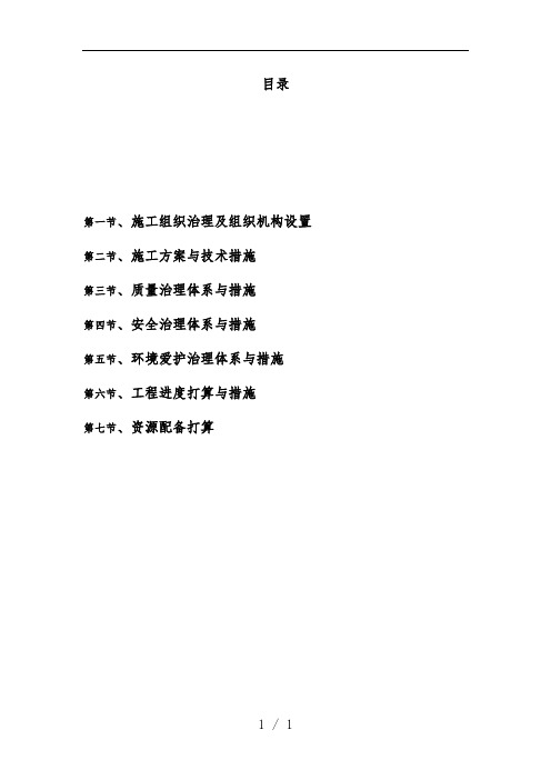 市政道路工程项目施工组织设计范本