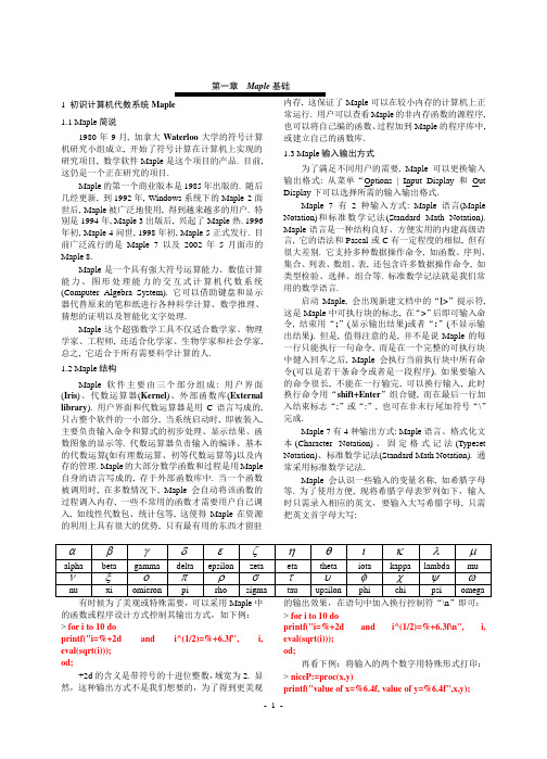 Maple基础
