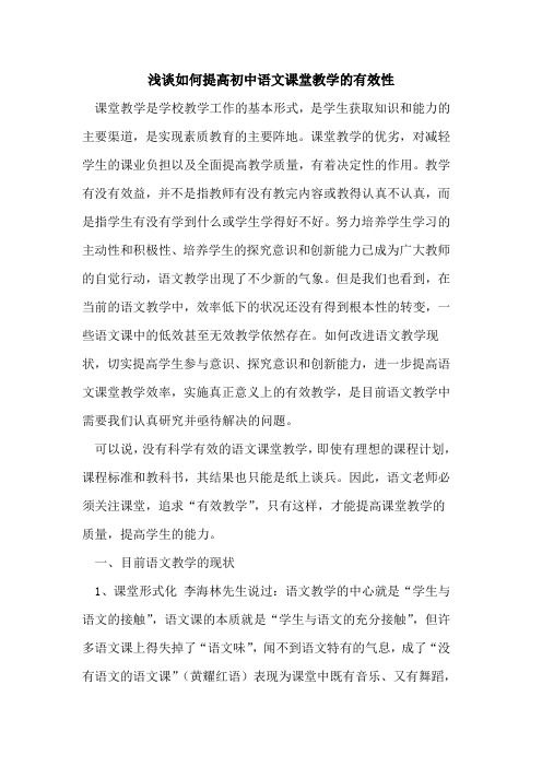 如何提高初中语文课堂教学的有效性