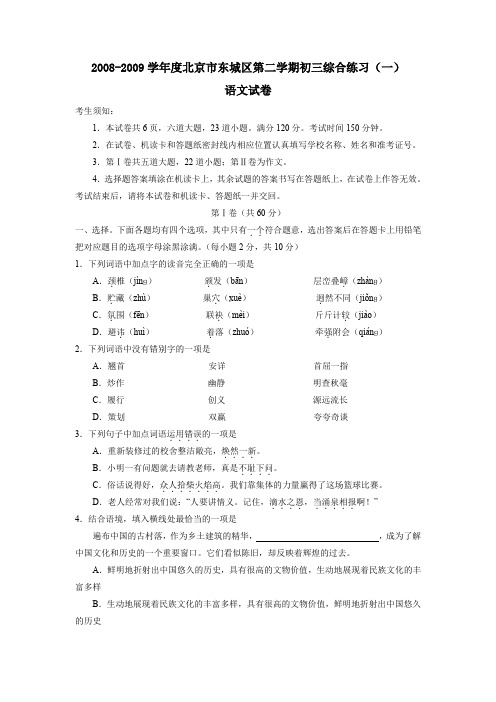 2008-2009学年北京东城区第二学期初三综合练习