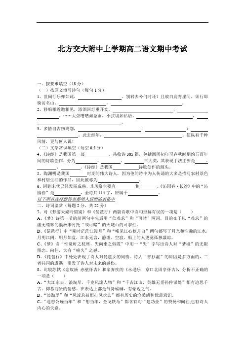 2019年最新高二20 语文期中试卷北方交大附中年上学期高二语文期中考试