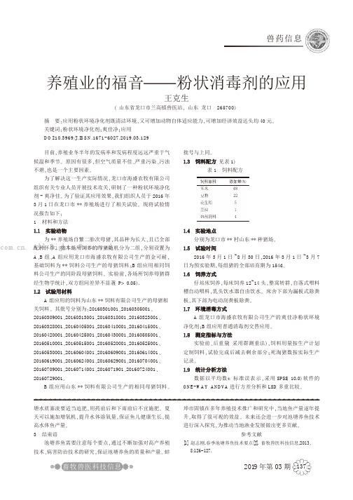 养殖业的福音——粉状消毒剂的应用