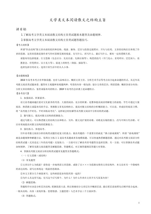 2020-高中语文综合训练卷-文学类文本阅读散文之结构主旨