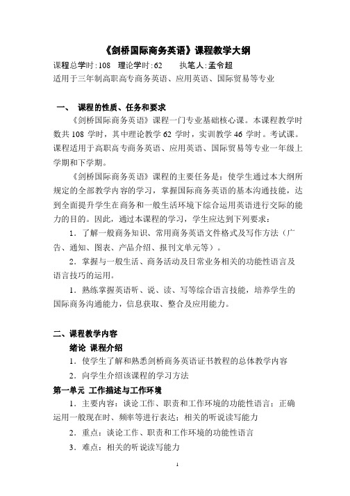 《剑桥国际商务英语》课程教学大纲