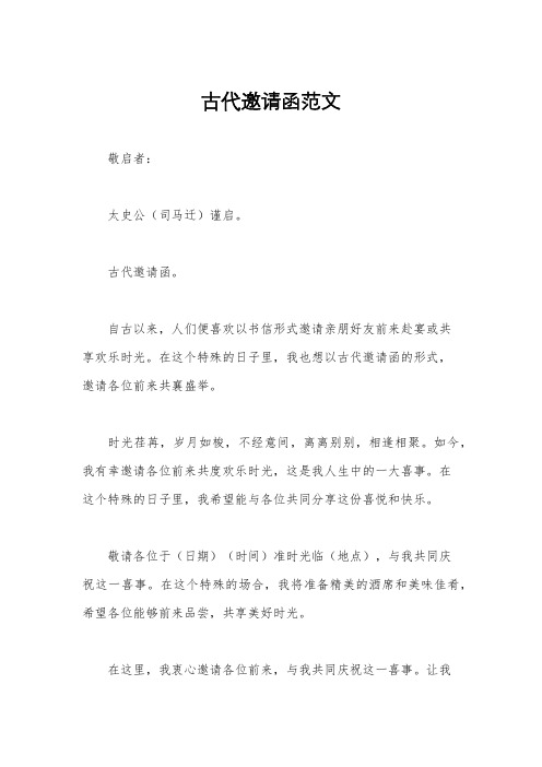 古代邀请函范文