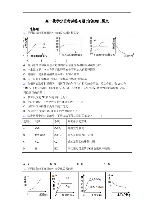 高一化学分班考试练习题(含答案)_图文