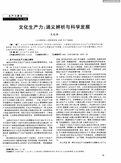 文化生产力：涵义辨析与科学发展