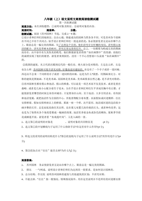 八年上说明文阅读检测试题