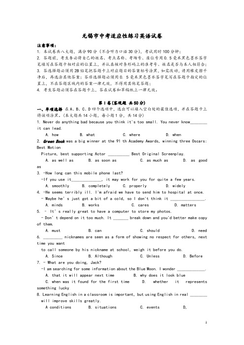 江苏省无锡市2019年九年级英语5月适应性练习(二模)试卷及参考答案