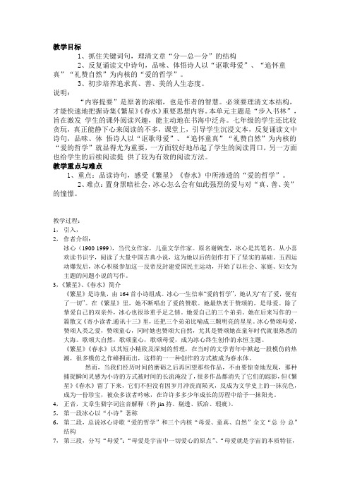 繁星春水内容提要