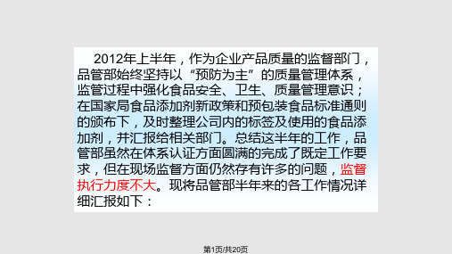 品控部上半年工作总结PPT课件