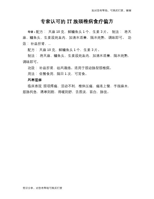 专家认可的IT族颈椎病食疗偏方