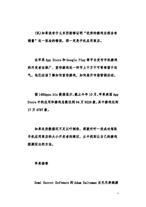 实战：让游戏在应用商店脱颖而出的经验