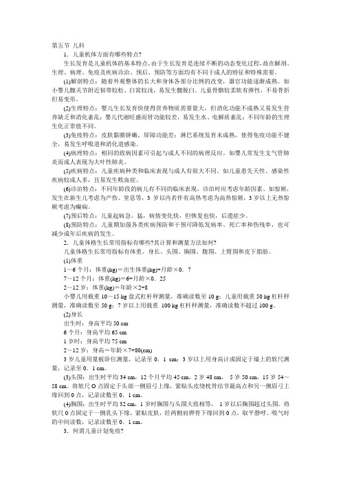 护理三基理论儿科