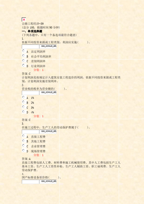 公路工程经济-39_真题(含答案与解析)-交互