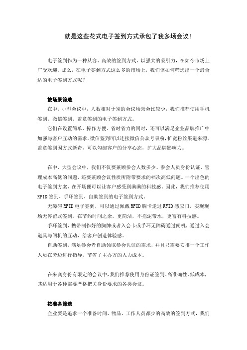 就是这些花式电子签到方式承包了我多场会议!