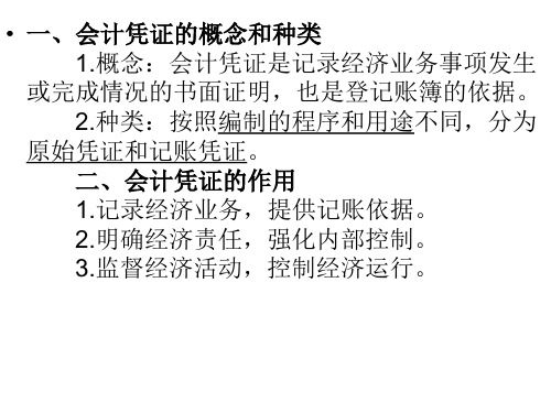 会计基础第四章主要内容和考点