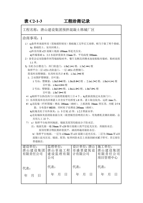 洽商书写规范