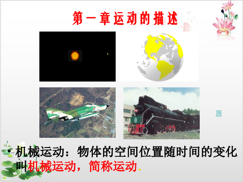 人教版必修物理质点参考系(和坐标系共张)-ppt精品课件