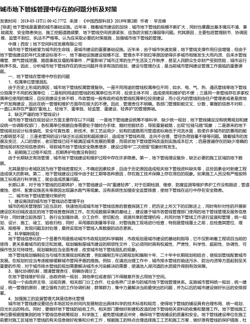 城市地下管线管理中存在的问题分析及对策