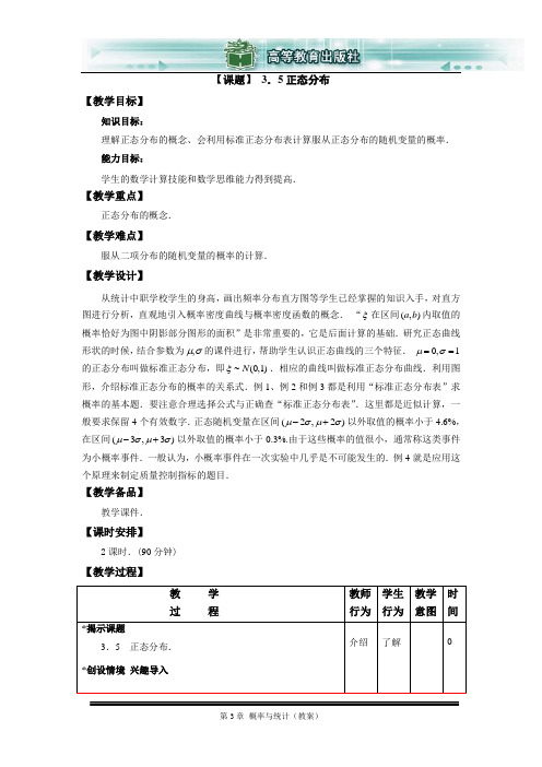 3.5正态分布