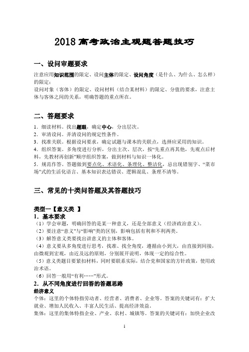 2018年高考政治答题技巧