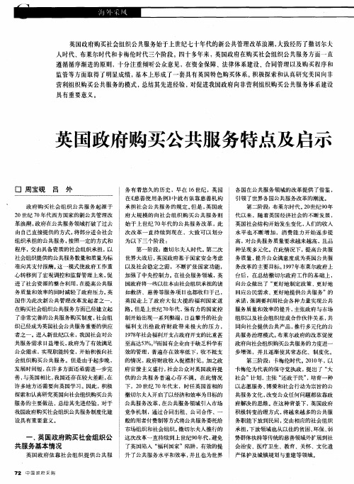 英国政府购买公共服务特点及启示