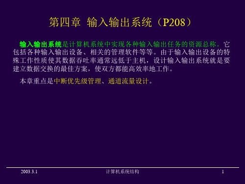 计算机系统结构第四章