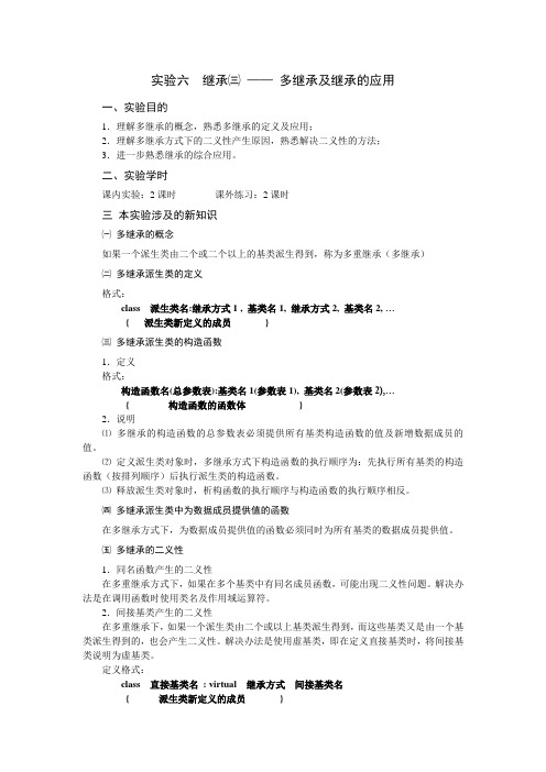 实验六  继承