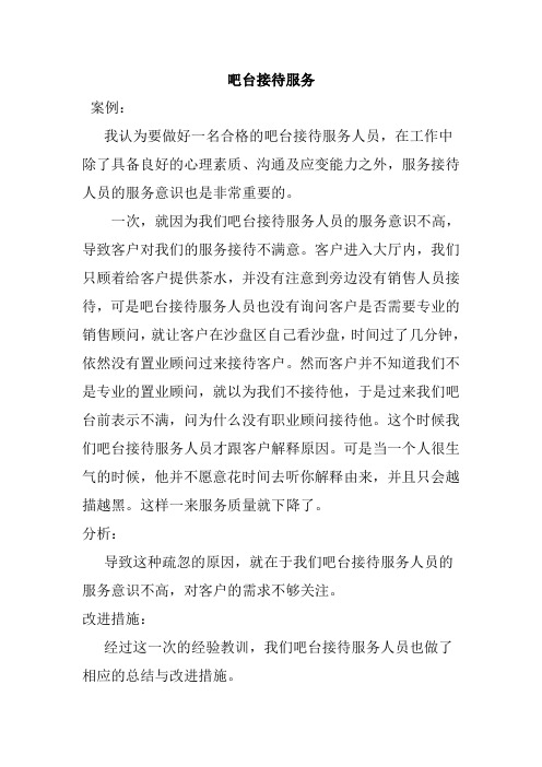 吧台接待服务