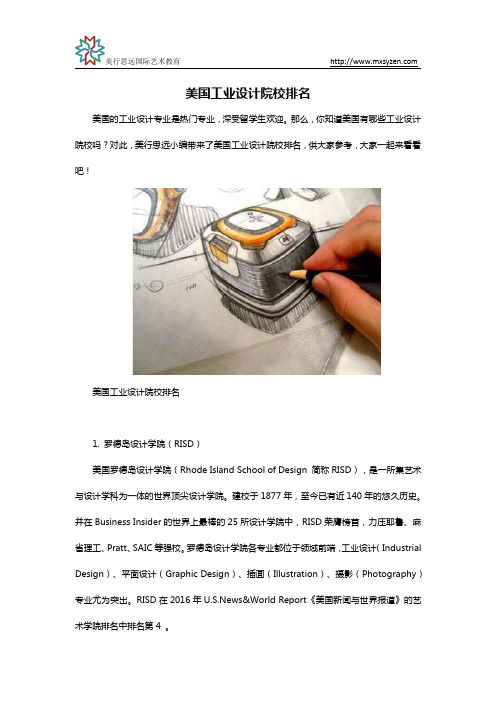 美国工业设计院校排名