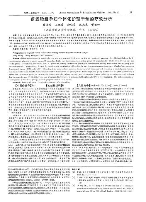 前置胎盘孕妇个体化护理干预的疗效分析